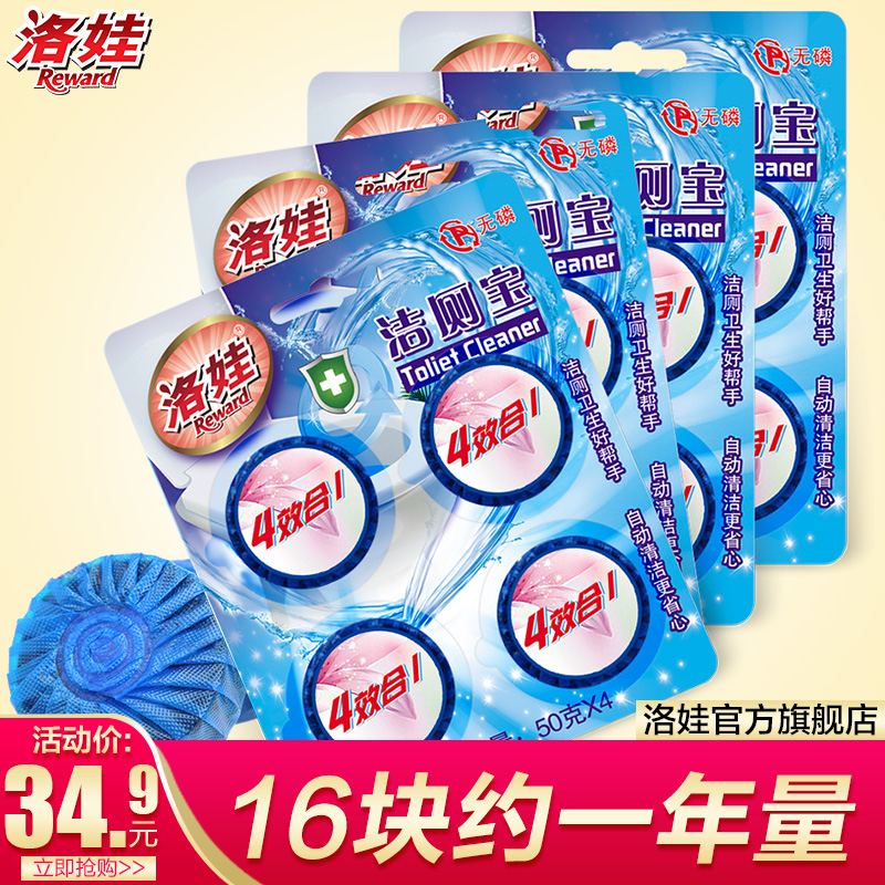 洛娃洁厕宝16块正品蓝泡泡包邮马桶清洁剂尿垢厕所除臭洁厕灵杀菌