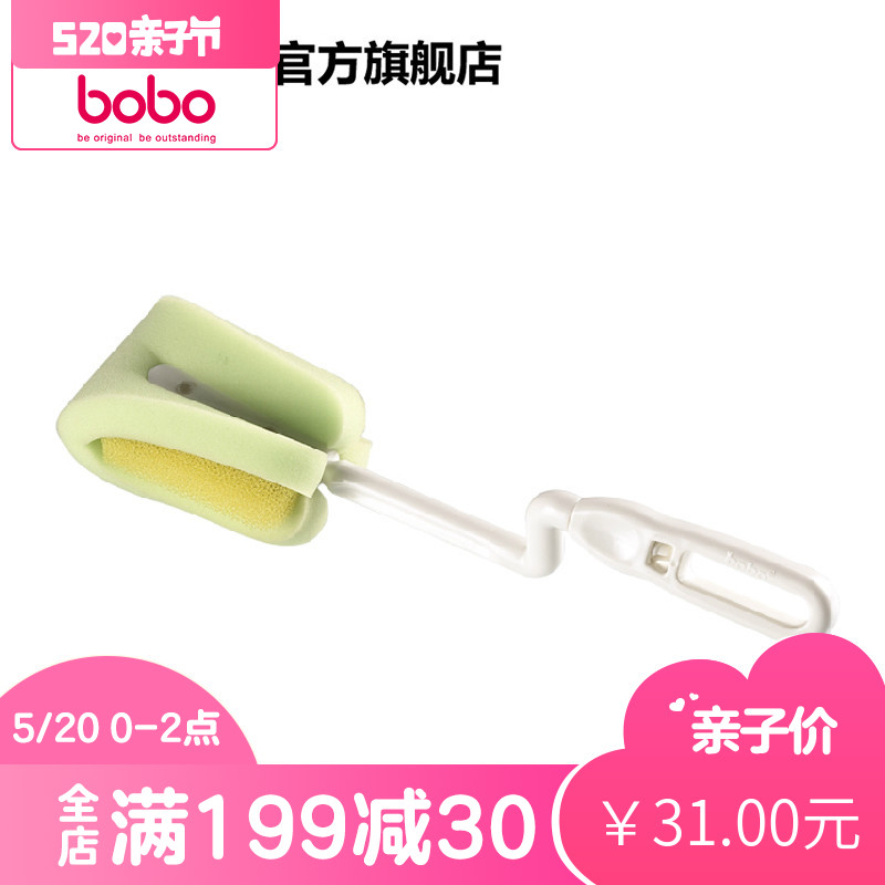 bobo/乐儿宝PU海绵旋转奶瓶清洁刷  BS205