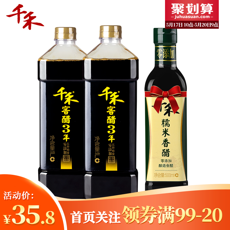 【千禾_零添加窖醋】窖醋3年1Lx2 五种粮食酿造 饺子醋凉拌食用醋