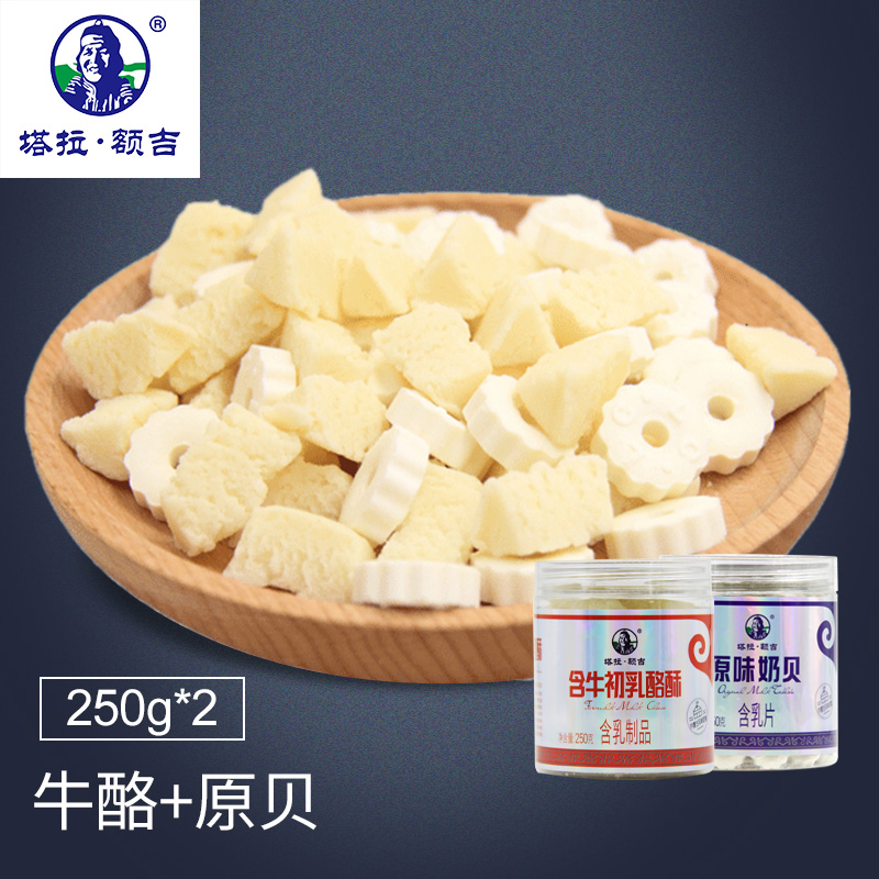 奶片内蒙古塔拉额吉高钙干吃组合250g*2 酸奶酪条奶豆腐特产零食