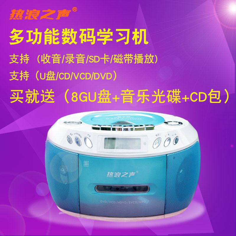 热浪之声 T800CD磁带U盘录收音机VCD复读DVD光碟插卡播放器便携式