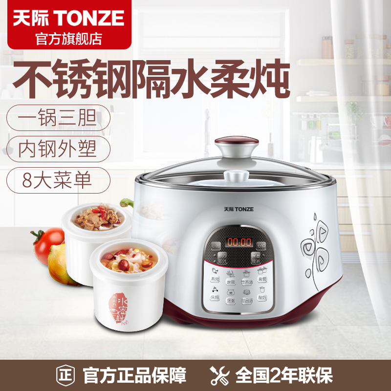 Tonze/天际 DGD22-22EWG不锈钢隔水炖煲汤盅 全自动白瓷电炖锅