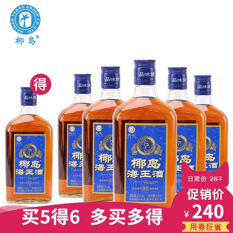 椰岛海王酒500ml*5瓶海南特产低度配制露酒大瓶整箱酒水天猫直营