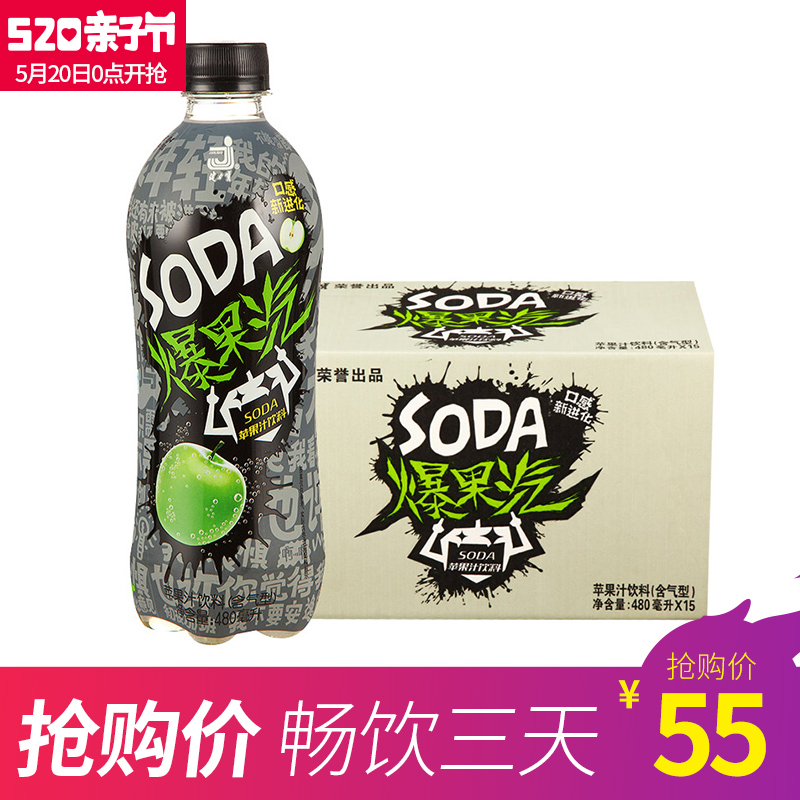 【健力宝官方旗舰店】爆果汽苹果汁饮料480ml*15瓶整箱