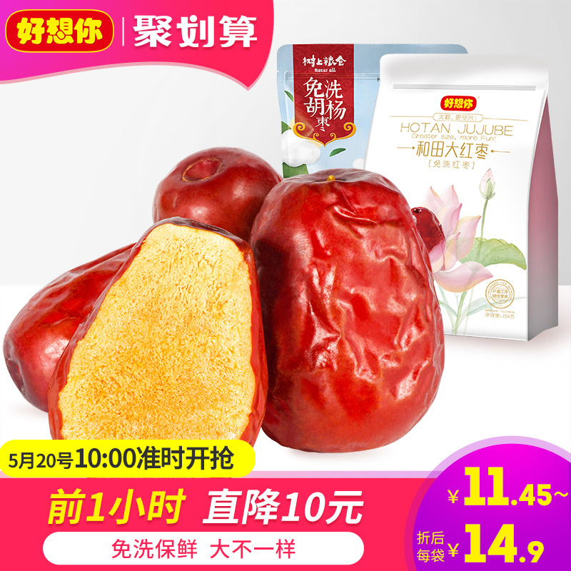好想你大红枣454g*2袋新疆特产和田大枣免洗枣骏枣胡杨枣煮粥红枣