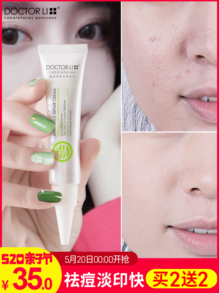 李医生祛痘痘印淡化去痘痘坑痘疤膏芦荟胶产品女男士学生收缩毛孔