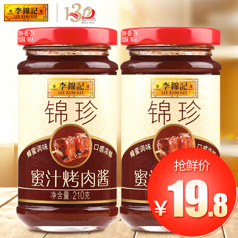 李锦记锦珍蜜汁烤肉酱210g/瓶*2瓶装 蜂蜜调味烧烤烧肉 腌肉秘制