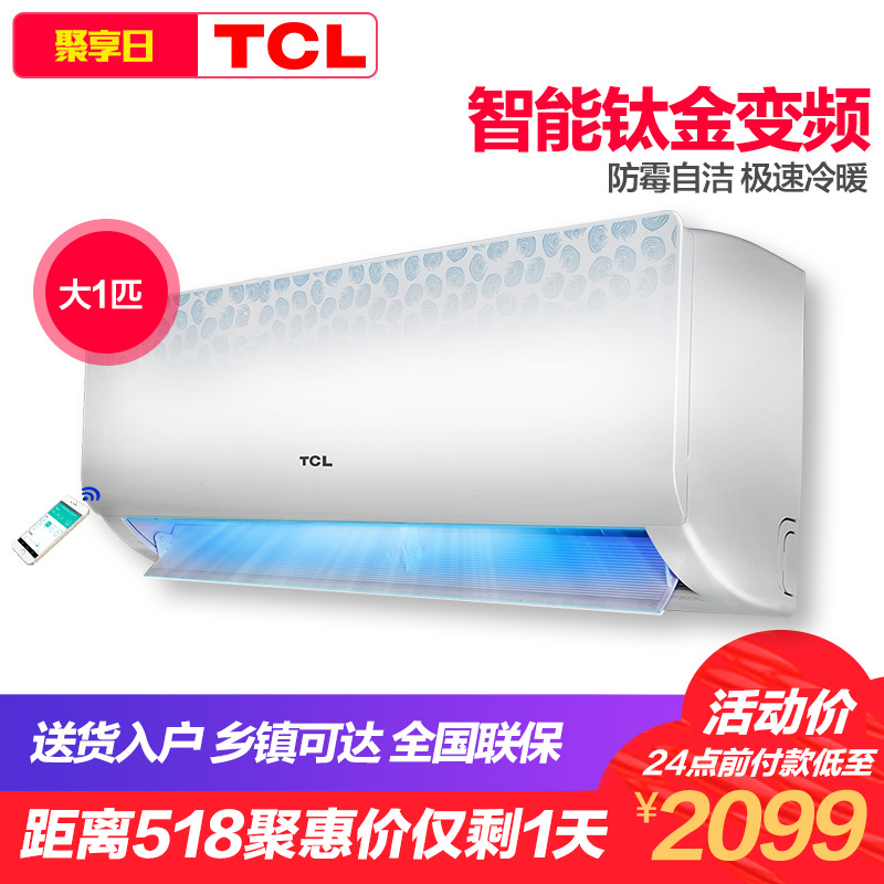 TCL KFRd-26GW/EL23BpA 大1p匹家用冷暖壁挂式变频空调节能挂机