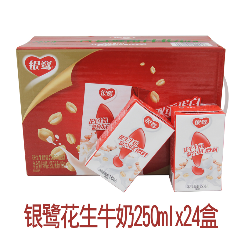 银鹭花生牛奶250ml*24盒 花生奶复合蛋白饮料