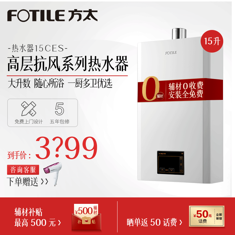 Fotile/方太 JSQ30-15CES燃气热水器家用 天然气液化气大容量