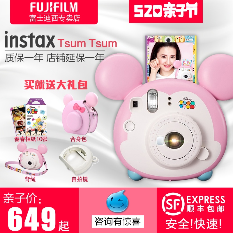 Fujifilm/富士 一次成像松松相机立拍立得TSUMTSUM迪斯尼合作款