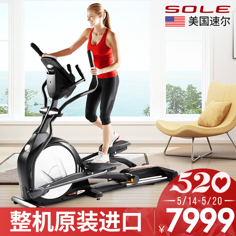 美国sole速尔E25进口家用豪华磁控静音椭圆机太空漫步机