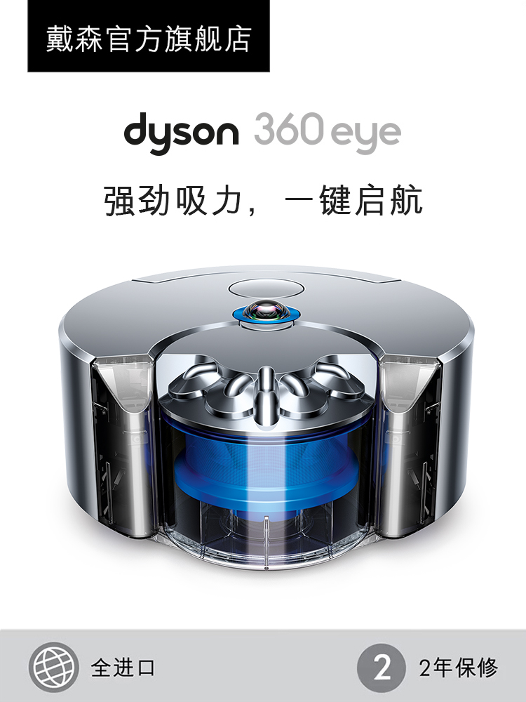 智能新科技Dyson戴森360Eye吸尘扫地机器人