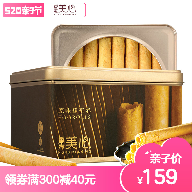 香港进口特产美心原味鸡蛋卷/松脆曲奇礼盒儿童休闲零食饼干糕点