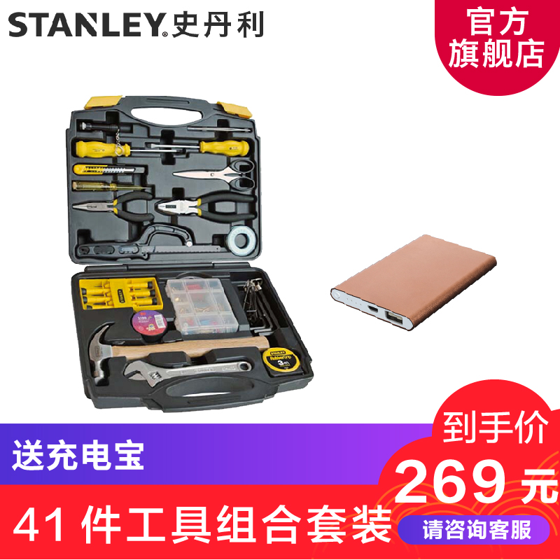 STANLEY/史丹利41/42件工具组合套装LT-802家用五金工具箱