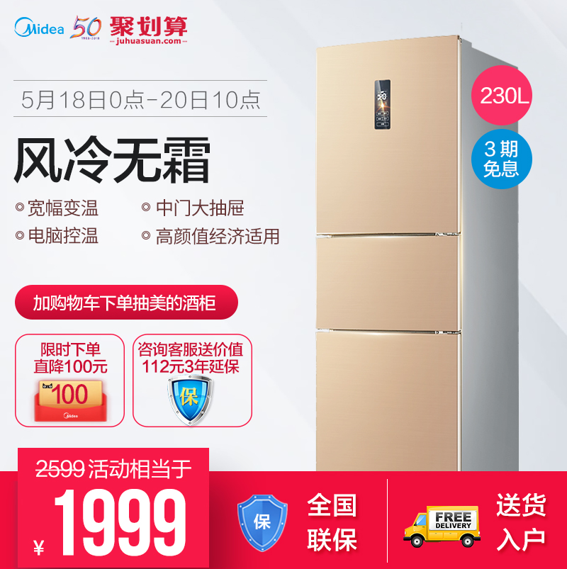 Midea/美的 BCD-230WTM(E)风冷无霜节能冰箱 家用小型三门三开门