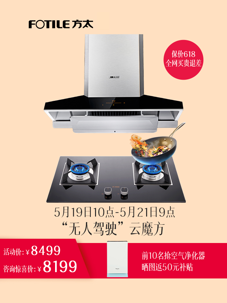 方太EM7T.S+HC78BE顶吸式智能升降抽油烟机煤气灶燃气灶烟灶套装