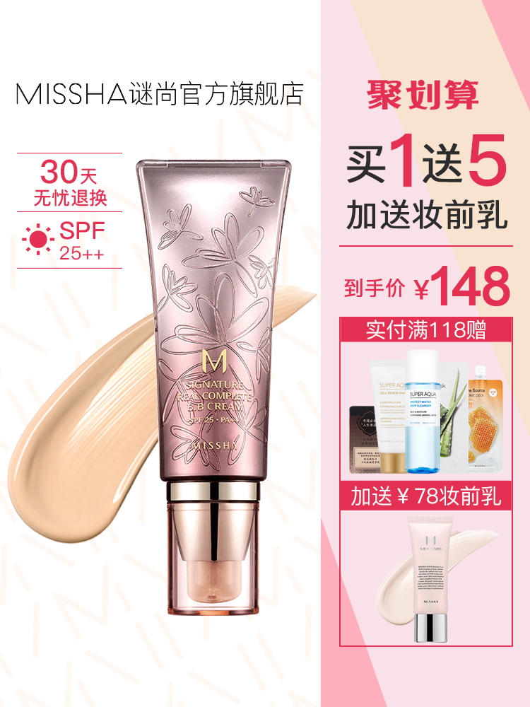 Missha/谜尚魅力幻金修容BB霜45g 裸妆遮瑕滋润补水韩国花BB包邮