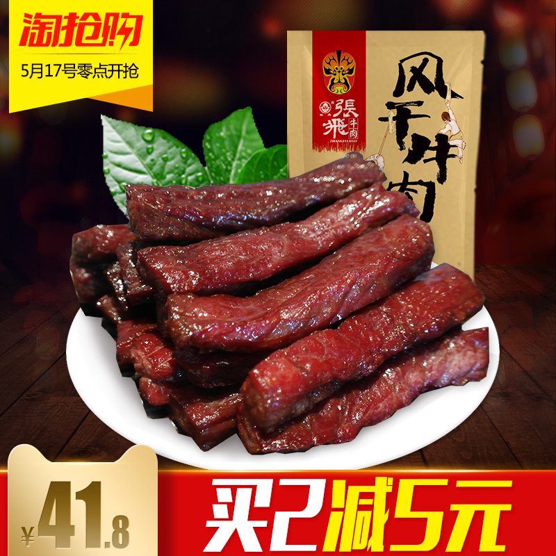 内蒙古特产手撕风干牛肉干正宗香辣 张飞牛肉干四川麻辣零食小吃