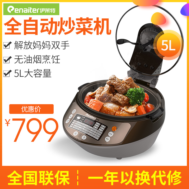 伊莱特 EG-50C01自动炒菜机智能烹饪锅5L不粘锅炒菜锅机器人正品