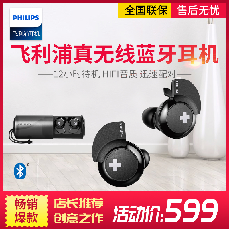 Philips/飞利浦 SHB4385真无线蓝牙耳机耳塞式运动跑步入耳降噪豆