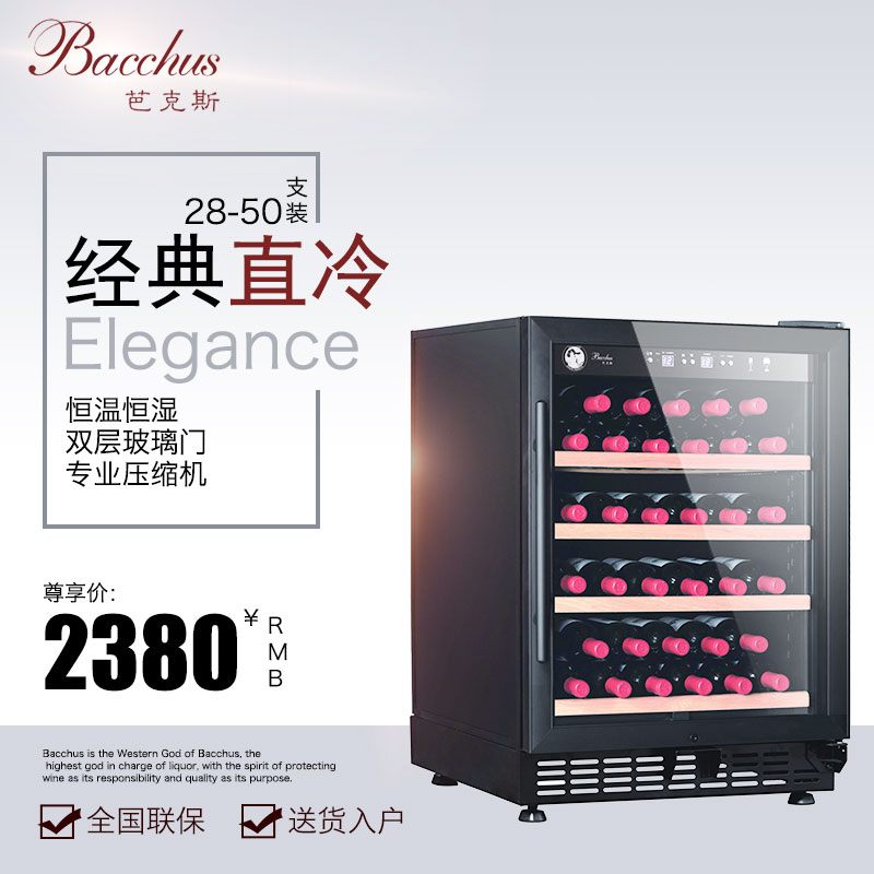 Bacchus/芭克斯 YC-103D 红酒柜 恒温恒湿 压缩机 冷藏柜 家用