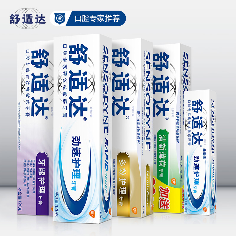 中美史克 舒适达劲速抗敏感多效牙龈护理清新薄荷牙膏护理超值装