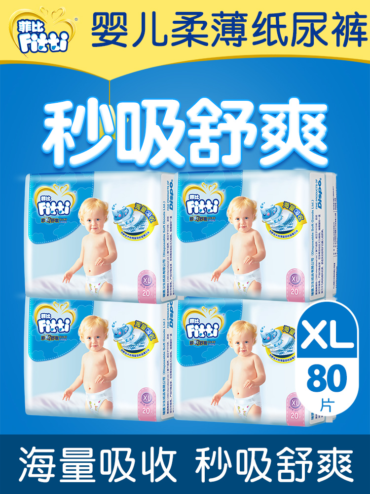 菲比纸尿裤秒吸舒爽加大码XL80片婴儿尿不湿透气男女宝宝透气