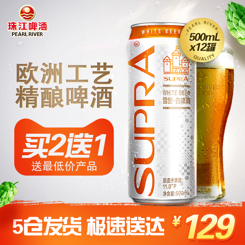 珠江啤酒雪堡白啤1箱12罐 500mL啤酒整箱白啤酒精酿促销