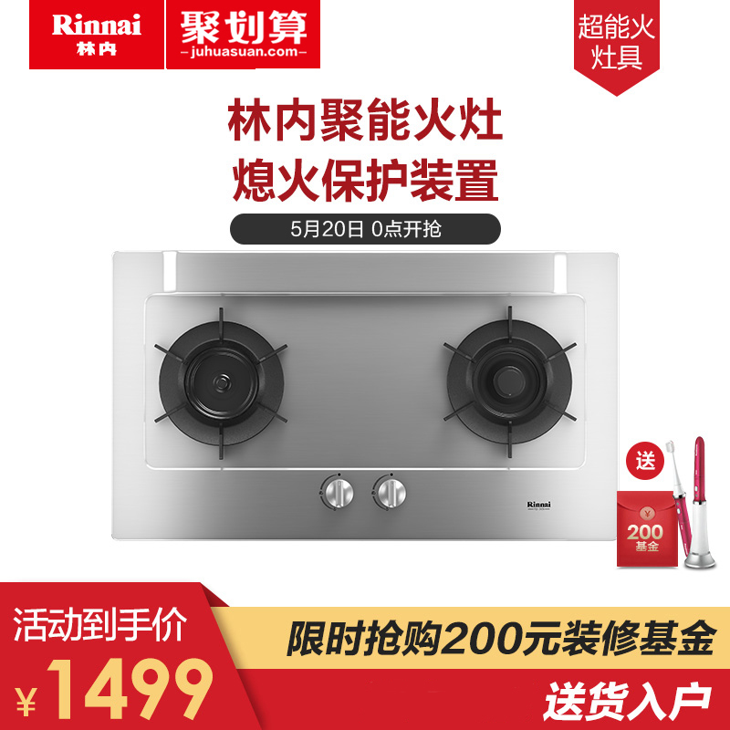 Rinnai/林内 RB-2E02N 聚能火燃气灶双灶嵌入式天然气灶台式家用