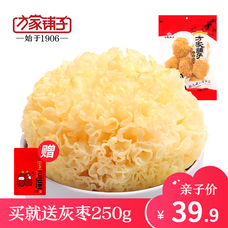 【方家铺子_银耳】农家干货雪耳白木耳古田银耳易出胶无硫熏320g