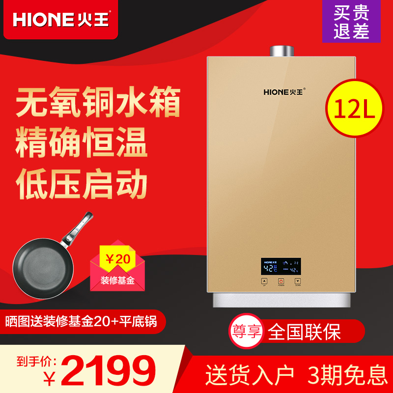 Hione/火王 JSQ24-H12E3 燃气热水器天然气强排式12升家用恒温