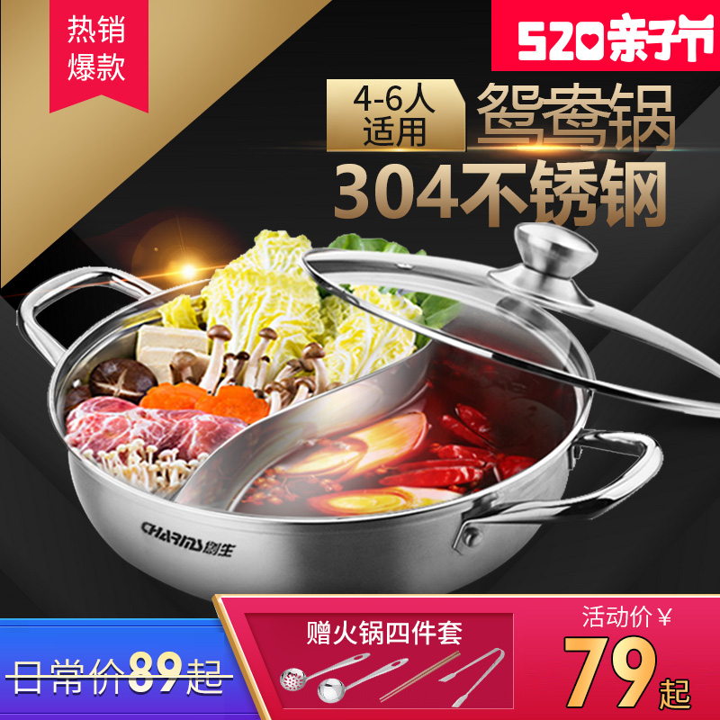 创生 鸳鸯锅电磁炉专用火锅盆 304不锈钢家用加厚加深鸳鸯火锅锅