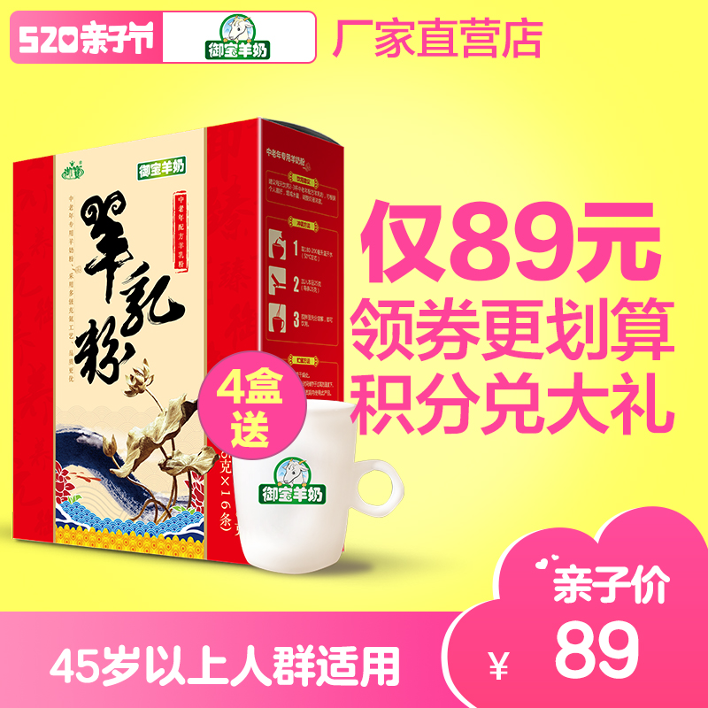 【官方旗舰店】御宝中老年配方羊乳粉羊奶粉高钙盒装400g