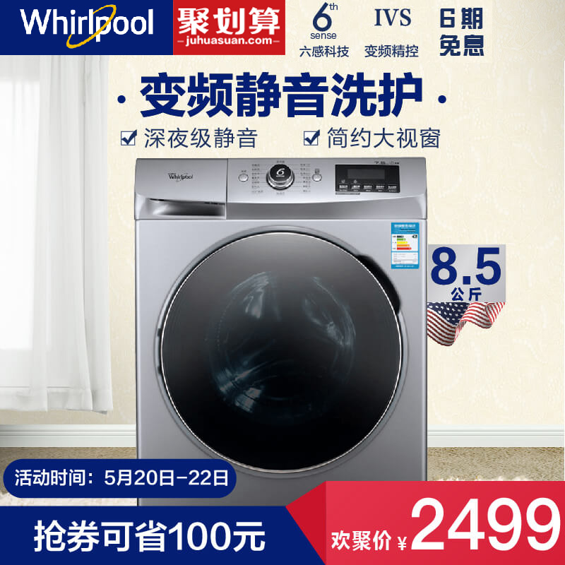 Whirlpool/惠而浦 WF812921BL5W 8.5KG变频滚筒洗衣机 智能全自动