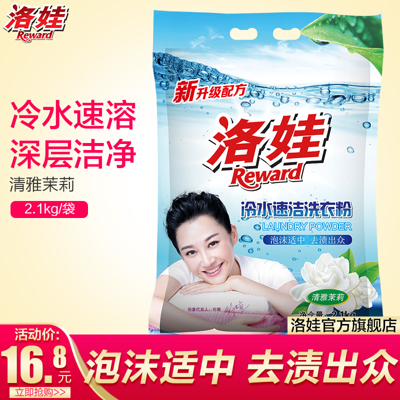 洛娃家用洗衣粉2.1kg/袋冷水速洁无磷深层去渍手洗机洗家庭装包邮