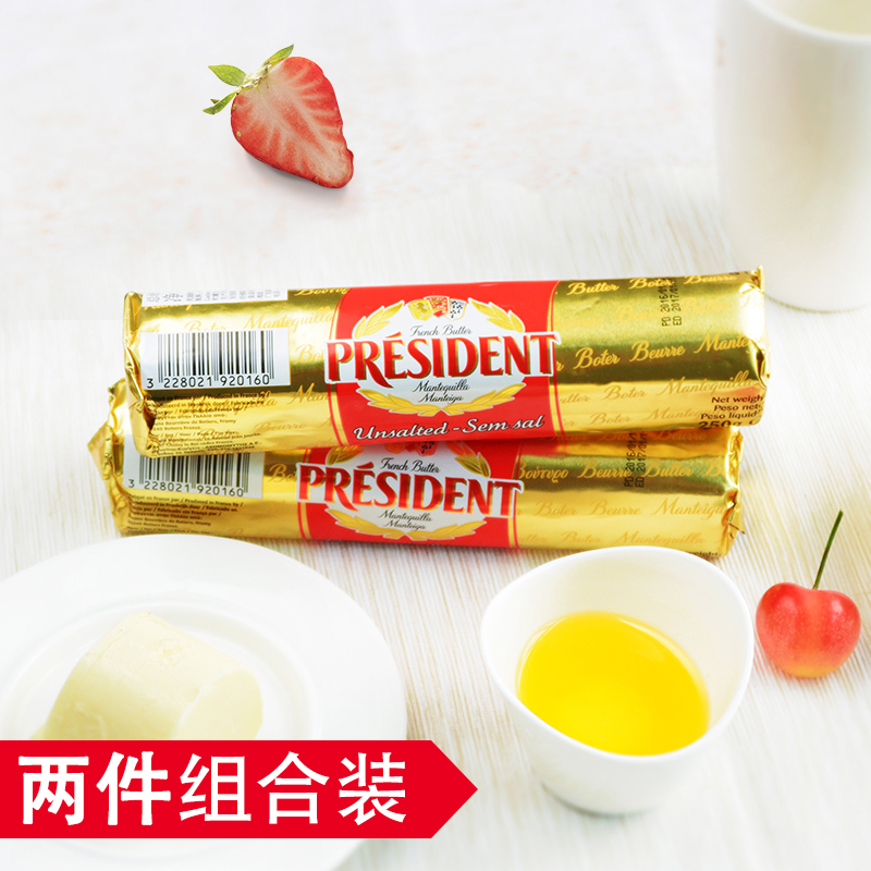 总统进口淡味黄油卷烘焙家用动物性发酵黄油食用烘焙原料250g*2