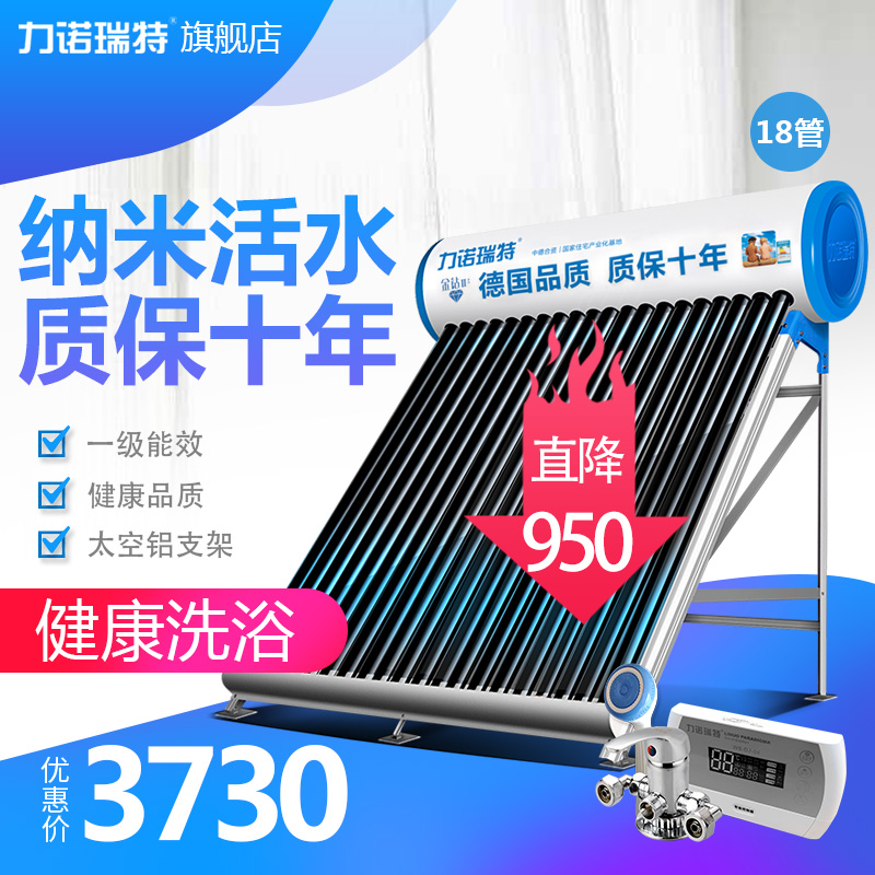 力诺瑞特热卖太阳能热水器家用自动上水电加热一体式金钻光电两用