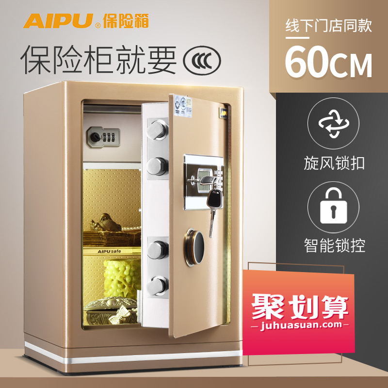 AIPU艾谱保险柜家用60cm高3c认证防盗大型保险箱办公入墙全钢床头