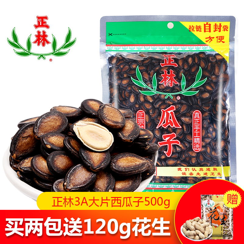 正林瓜子原味西瓜子袋装休闲零食甘草味黑瓜子炒货特产3A500g