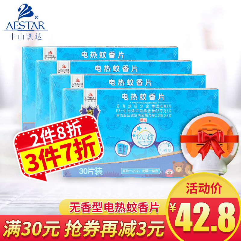 灭害灵电热蚊香120片电蚊片无味家用驱蚊灭蚊片加热器驱蚊