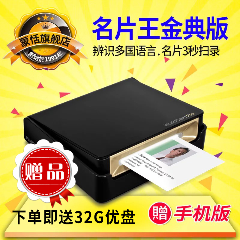 蒙恬名片王金典版名片扫描仪A8名片扫描仪名片识别机支持MAC系统