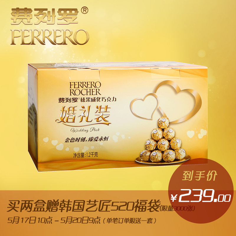 费列罗Rocher金球榛果威化巧克力96粒婚庆喜糖零食品表白