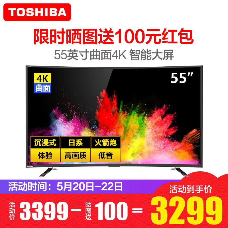 Toshiba/东芝 55U6680C 55英寸超高清4K曲面智能HDR平板液晶电视