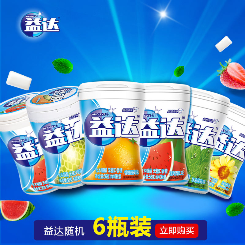 益达40粒6瓶装口香糖无糖木糖醇口气清新薄荷味零食礼包批发包邮