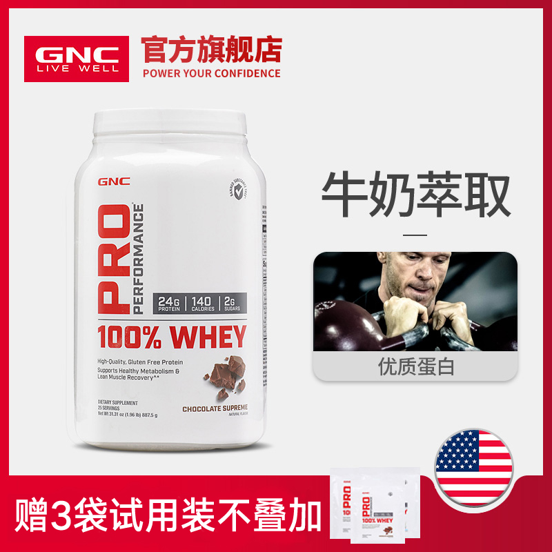 GNC/健安喜运动1.85磅乳清蛋白质粉WHEY运动瘦人增肥重增健肌粉