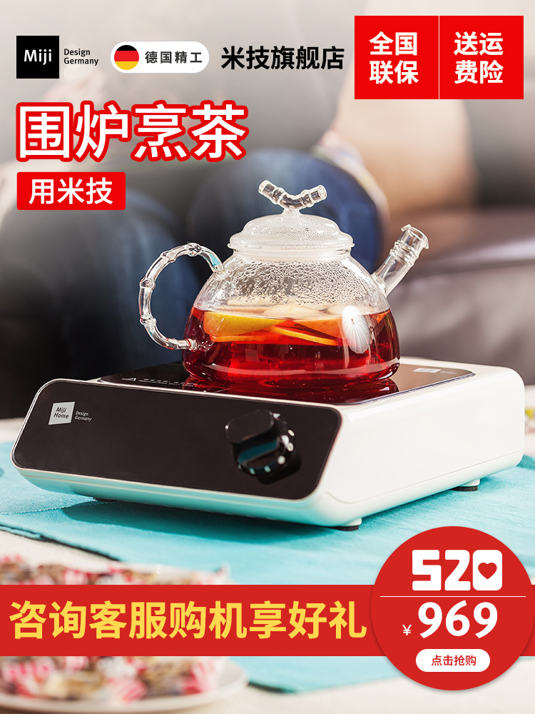 德国米技/Miji Q6 电陶炉家用静音养生茶炉泡茶煮茶炉辐热炉健康