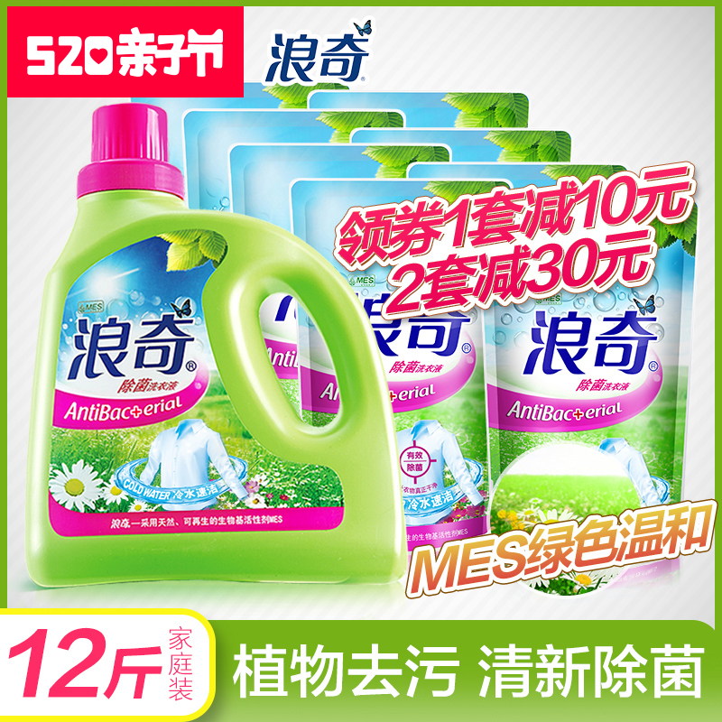 浪奇洗衣液袋装衣物抑菌清香手洗机洗补充装正品促销包邮12斤