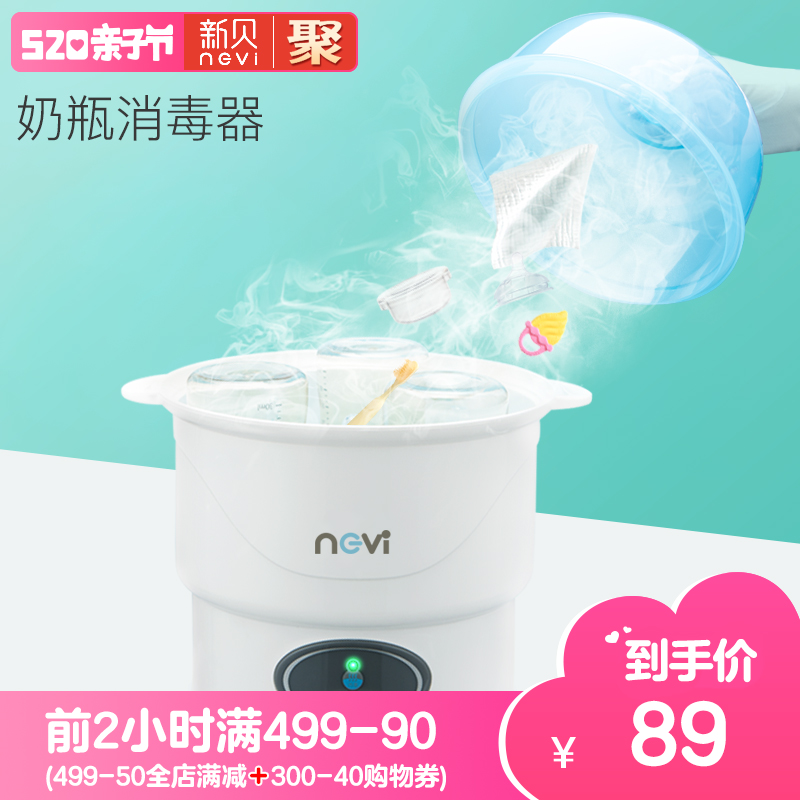 新贝婴儿煮奶瓶锅消毒锅 大容量 多功能防干烧高温蒸汽消毒器8602