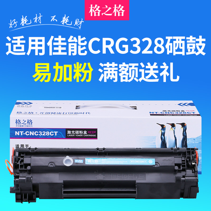 格之格CRG328硒鼓适用佳能MF4570 4550 4450 4452 4752 4410 4412